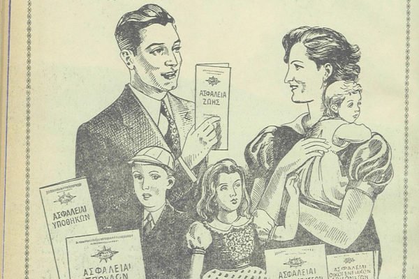 Παλιά διαφήμιση της Εταιρείας με τα προσφερόμενα ασφαλιστικά προϊόντα της εποχής.