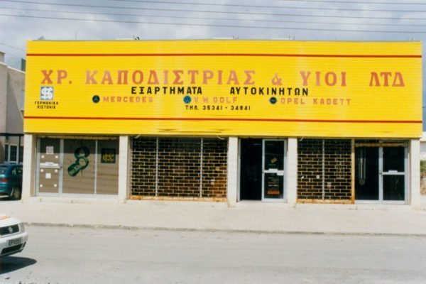 Το 1995 η Εταιρεία άνοιξε κατάστημα και στη Λάρνακα.