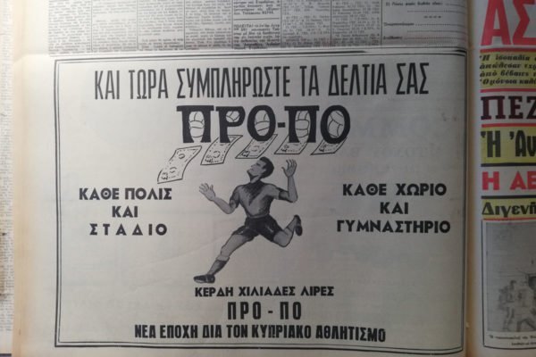 Πρώτες διαφημίσεις για το ΠΡΟΠΟ στον κυπριακό Τύπο.
